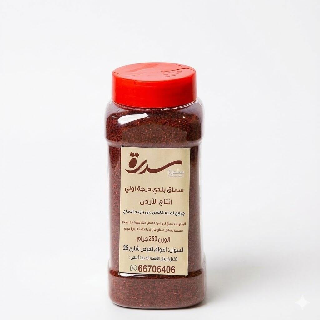 سماق بلدي أردني 250 جرام