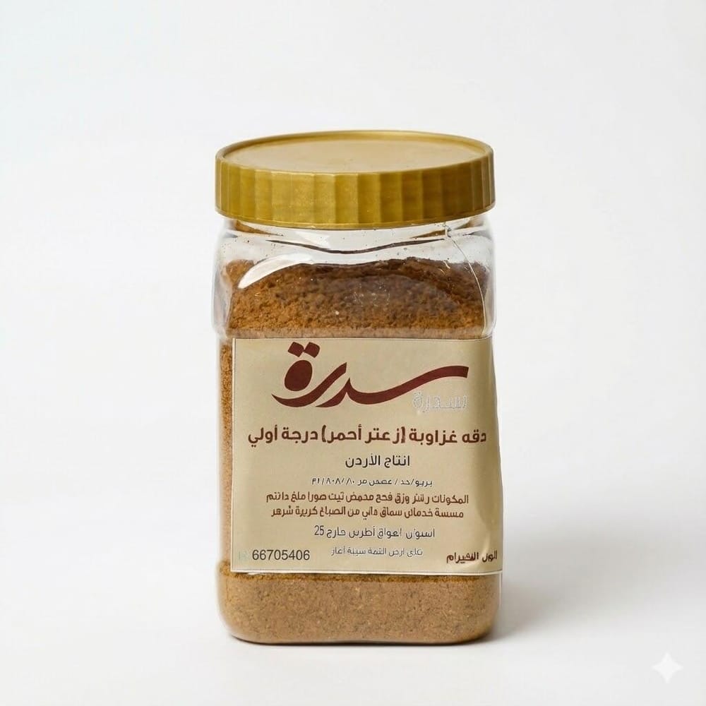 دقة غزاوية 500 جرام