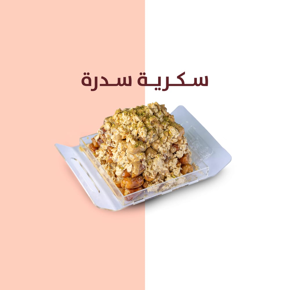 سكرية سدرة
